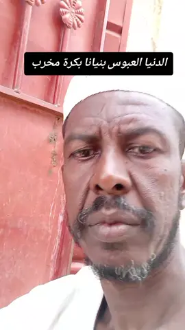 ربنا يصلح حال السودان #🇸🇩#ود كردفان #ام در يا حبيبة
