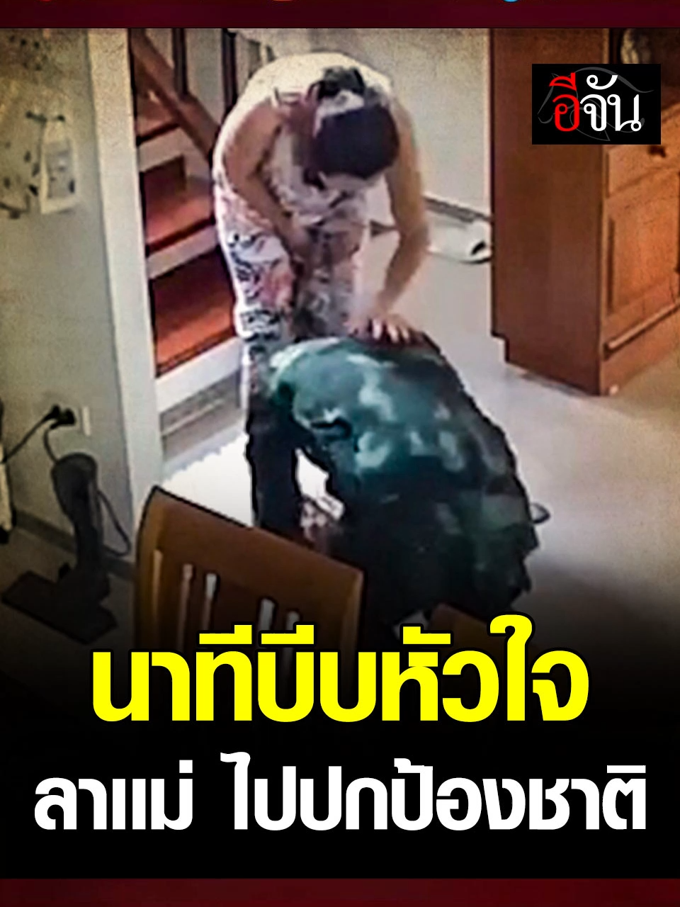 #นาทีบีบหัวใจแม่  เมื่อลูกชายเพียงคนเดียวมากราบลา ต้องไปเป็นแนวหน้า ที่ชายแดน ขอชายผ้าถุงแม่ติดตัว กลับมาอย่างปลอดภัยนะคะ นี่คือคำสั่งจากประชาชน  ************************************* มาสร้างความสุขง่าย ๆ ในทุกวันกับ HAPPY NEW BREAD! 🎉 ฟาร์มเฮ้าส์ส่งตรงความอร่อยถึงมือคุณ ทั้ง 💛 Butter Scotch Bread และ 💜 Raisin Bread ที่คุณจะต้องติดใจ! . #New 💛 ขนมปังบัตเตอร์สก็อต แพ็ก 3 แผ่น #New 💜 ขนมปังลกเกด แพ็ก 3 แผ่น ✨ พิเศษเพียง 15 บาท (ปกติ 18 บาท) . 📅 โปรโมชั่น 31 กรกฎาคม 2568 - 31 สิงหาคม 2568 🏠 สามารถหาซื้อได้ที่ 7-Eleven, Lotus’s, CJ More, Tops, Family mart, Gourmet market, Lawson, Jiffy, ซุปเปอร์ชีป, Maxmart, เดอะมอลล์, อิออน, Foodland, Shell Select และร้านค้าปลีกทั่วไป . 🚚สั่ง Farmhouse Delivery ได้แล้ววันนี้❗️ 📲Line : @farmhousethai ✨เมื่อมียอดสั่งซื้อ 100 บาทขึ้นไป #ส่งฟรีทั่วประเทศ (เฉพาะในเส้นทางขนส่งของบริษัท)