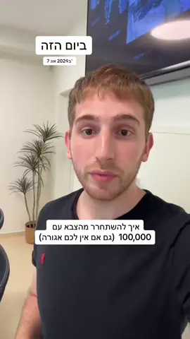#ביום הזה לפני שנה