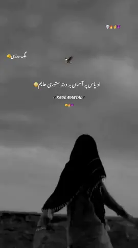 پاس پہ آسمان ورتہ ستوری حایم ٹپوسان دی😄👊#pakistani_tik_tok #viral #accountfreez #viralvideos #