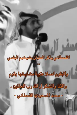 #البقوم_شيوخ_عتيبه #ابن_حميد_البقمي_شيخ_عتيبه #رحمان #البقوم #عتيبة #الدفينه