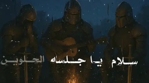 سلام يا جلسه الحلوين ؟ يالي حبيبي  بواسطكم 😎#تصاميم_اغاني #تصاميم #اغاني #اكسبلور #foryoupage              ( اغاني .موسيقى . طرب . كسرات . عراقي. اغاني عراقيه مسرعه . ) 