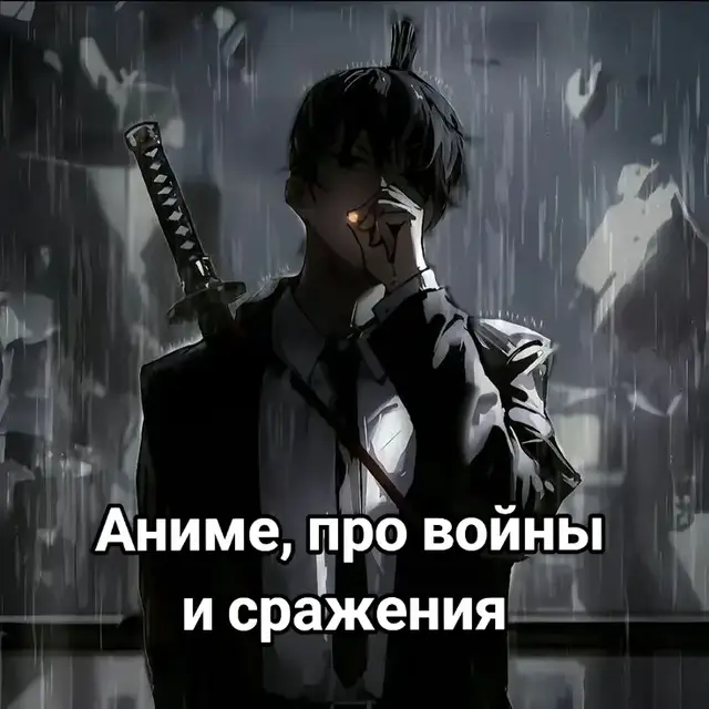Аниме, про войны и сражения #аниме #атакатитанов #легендаогерояхгалактики #берсерк #кодгиас 