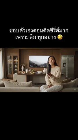 คนลืมมีอยู่จริง
