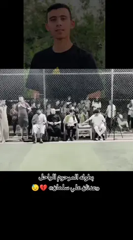 #بطوله_المرحوم_الراحل_عدنان_علي_سلمان_#المعلق_بلال_حسين #💔🥲💔🥲💔🥲 