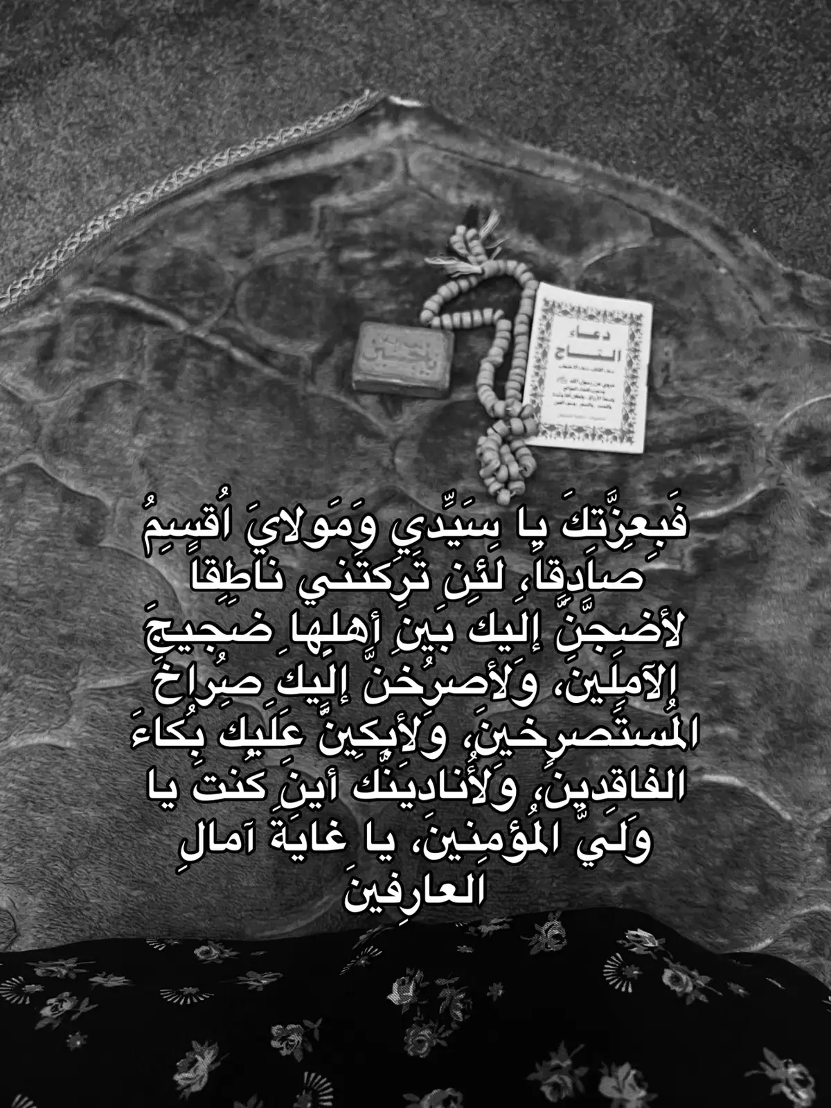 اللهم اني اسألك غفران الذنوب والخطايا #استغفرالله_واتوب_اليه_من_كل_ذنب_عظيم #الحمدلله_علی_کل_حال #دعاء_كميل #شيعة_الأمام_علي_عليه_السلام #اللهم_صل_على_محمد_وآل_محمد 