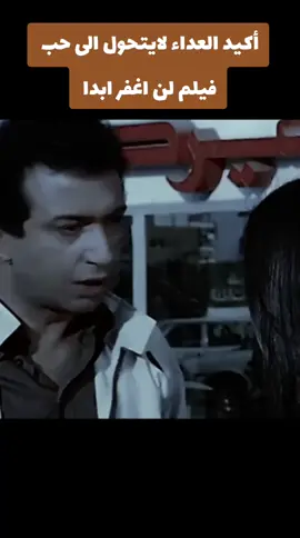 المشهد دا رهيب وصعب جدا ومنطقيا العداء لايتحول إلى حب مهما يكون #فيلم #لن_اغفر_ابدا  #افلام_الزمن_الجميل  #creatorsearchinsights  #اكسبلوررر 