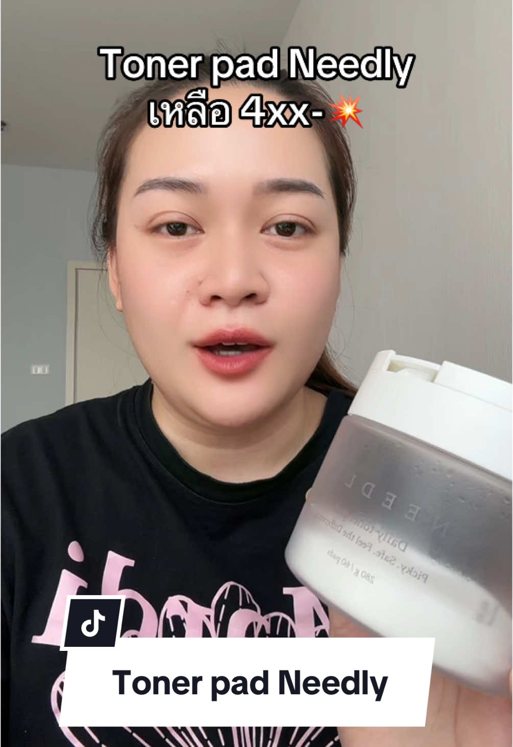 #tiktokshopครีเอเตอร์ #รีวิวบิวตี้ #needly 