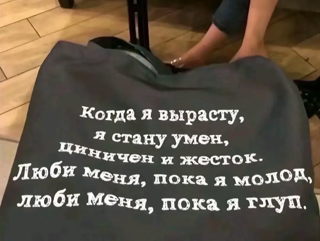 #ценименяпокаямолод#полюбипокаяглуп.