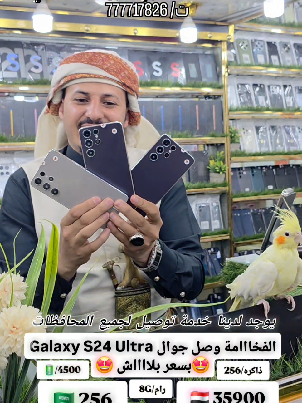 #يارحمن_يارحمن  #الرائد_فون #كل_يوم_جديد  #سجلهم_حملهم_رسلهم🎁 #للتواصل/777717826 #الجديد_وصل 🤩🤩جوال Galaxy S24 Ultra❤️‍🔥❤️‍🔥بمواصفات 💯عالمية وتغطية قويه 🤩 #لاتفوتك_الفرصه_لربح_جوالات_معى_الرائد_فون