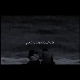 با دختری دوست شدم که حالش خوب نیس ولی هوامو داره🙂❤️‍🩹