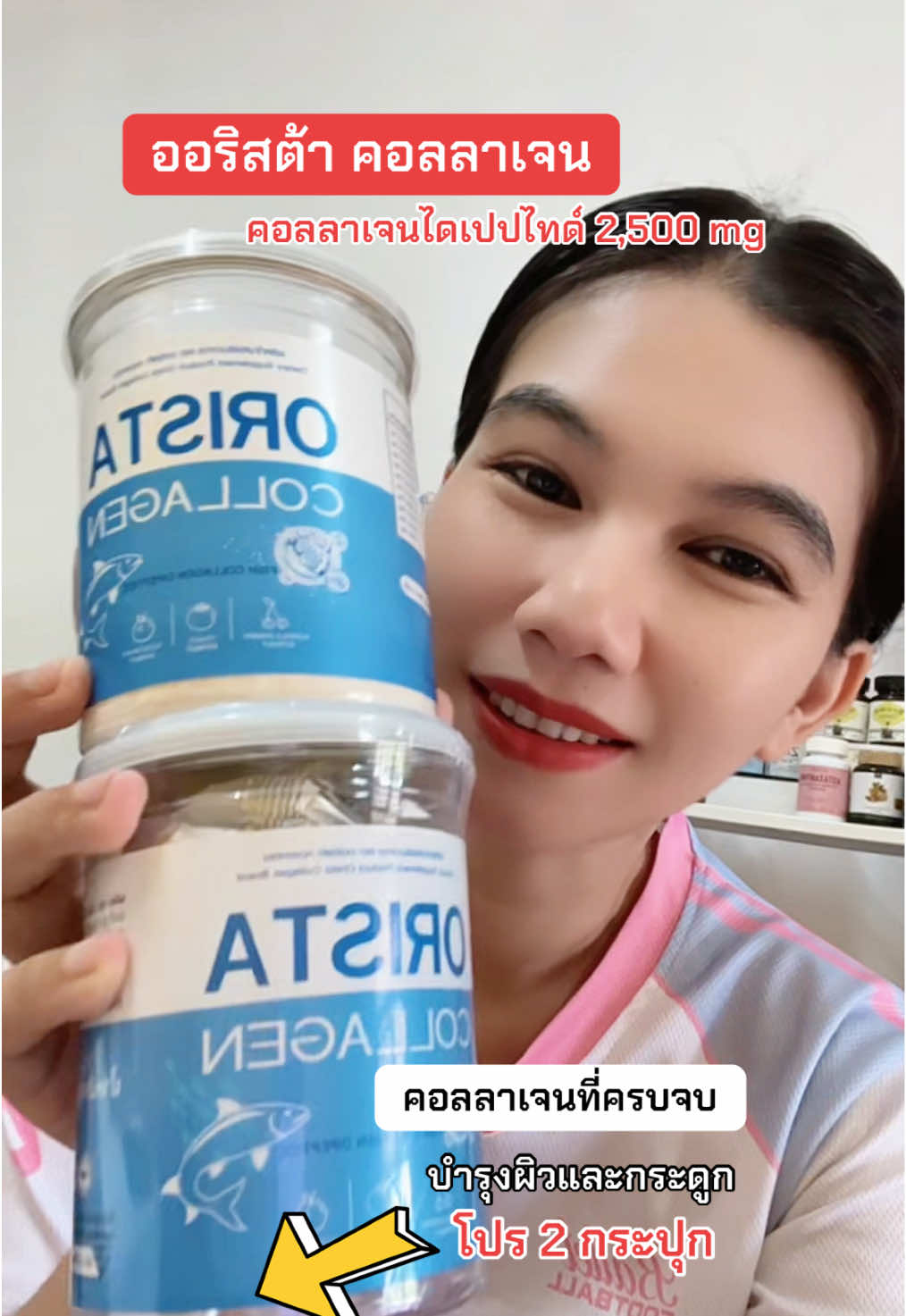 คอลลาเจนไดเปปไทด์ 2,500mg ❎ผิวแห้ง มีริ้วรอย ❎ข้อต่อไม่ยืดหยุ่น (ปวดข้อ,เสียวข้อ) ❎กระดูกเปราะบาง ❎เล็บเปราะ ผมร่วง #tiktokshopครีเอเตอร์ #ออริสต้า #คอลลาเจน #คอลลาเจนผิวใส #คอลลาเจนบํารุงกระดูก #อาหารเสริมเพื่อสุขภาพ #สุขภาพดี #รีวิวบิวตี้ #ปะแป้งพาบิวตี้ 