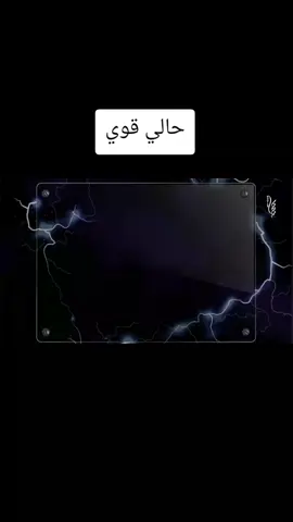 حالي قوي غير كل الناس تحياتي للفنان منتاب الشريجه #