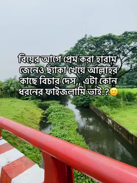 🙂😒#প্রাকৃতিক_সুন্দর্য #foryoupage #fypシ゚ #viral #tiktok #caption #funnyvideos 