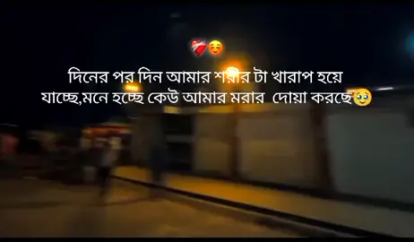 Part 41 । দিনের পর দিন আমার শরীর টা খারাপ হয়ে যাচ্ছে 🥺#foryoupage❤️❤️ #newpageslikeme👍💕🦋 #new??video_viral_tiktok💞💕?#bangladesh🇧🇩