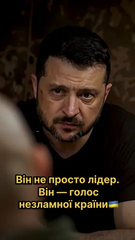 Зеленський- голос України🇺🇦 #україна #зеленський 