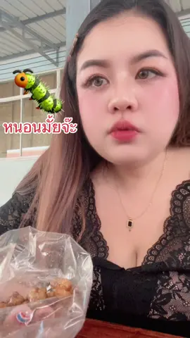 หิวหนอนนนนน🐛