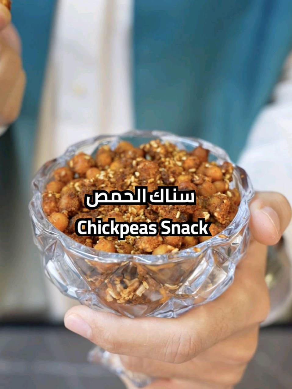 سناك الحمص  ايش نحتاج مكونات؟ ١ كوب حمص  ٢ م.ك طحينيه ١/٢ م.ص بابريكا ١/٢ م.ص بودره ثوم ١/٤ م.ص ملح ١/٤ كوب سمسم  كيف نسوي الوصفه؟ في وعاء اضيف الحمص و البهار والملح و الطحينيه والسمسم واقلب ،وفي صينيه فرن عليها ورق زبده احط الحمص ادخله الفرن من تحت درجه حراره ٢٠٠ لمده ٢٠ دقيقه Chickpeas Snack What ingredients do we need? 1 cup chickpeas 2 tbsp tahini 1/2 tsp paprika 1/2 tsp garlic powder 1/4 tsp salt 1/4 cup sesame seeds How do we make the recipe? In a bowl, add the chickpeas, spices, salt, tahini, and sesame seeds and stir. Place the chickpeas in a baking tray lined with parchment paper and bake at 200°C for 20 minutes. #سناكات_صحية  #وصفات_صحيه  #healthy  #snack 