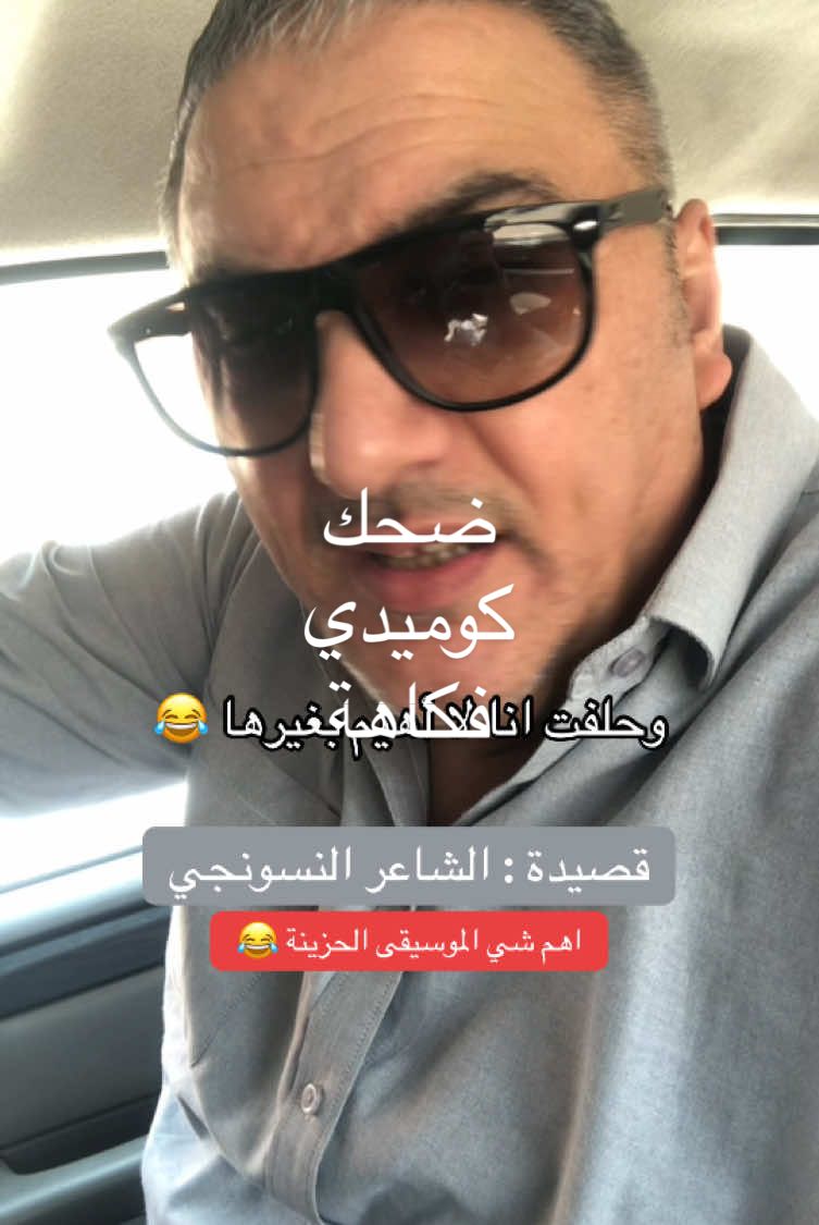 #ضحك #كوميدي #فكاهة #فيديوهات_مضحكه #شعر #😂😂😂 #قصيدة #الشعب_الصيني_ماله_حل😂😂 #اكسبلور #fyp #viral #video #like #share #follow #foryou #لبنان #تركيا #سوريا #مصر #العراق #الكويت_مصر_السعودية_سوريا_الامارت #مشاهير #الذكاء_الاصطناعي 