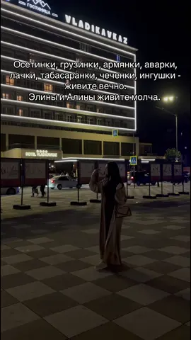 мне так нравится всех бесить этим трендом  #владикавказ #дагестан #чечня 
