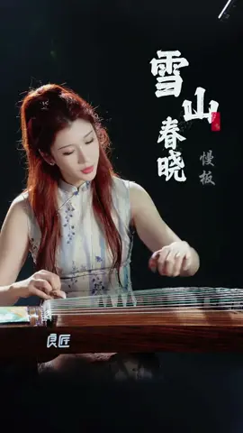 May my wonderful music bring you physical and mental pleasure! 🎶#Oriental Music #🇨🇳 Musical Instrument #Guzheng Performance