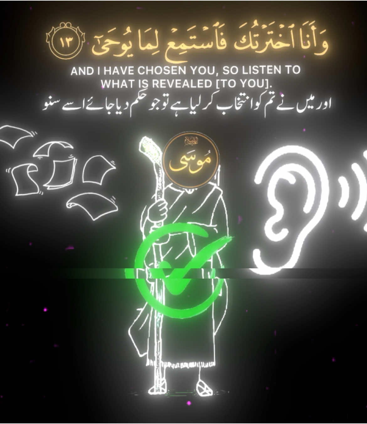 سورة طه  (وانا اخترتك فاستمع لما يوحى) #قران #یاسرالدوسري #معين #moinbinsaleem 