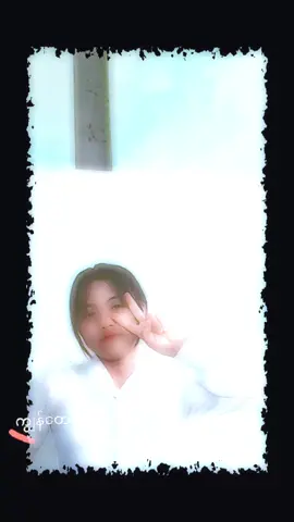 #ပျော်ရွှင်ခြင်းတွေမင်းယူသွား🥰 