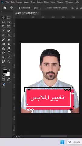 دورة تعليم الفوتوشوب | تغيير الملابس (2) إسم البرنامج : Adobe Photoshop الإصدار : 26.9 (2025) #فوتوشوب #photoshop 