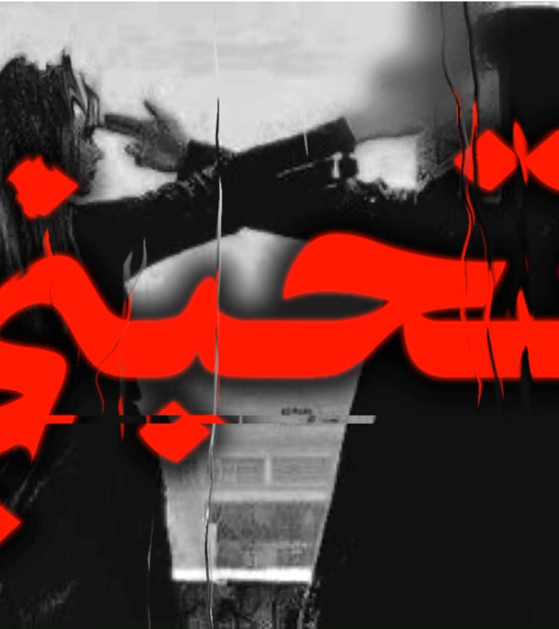 صارحني لاتعذبني!! #اغاني #اغاني_مسرعه💥 #مشاهدات #typppppppppppppppppppシ #typシ  