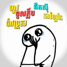 ប្រាក់ខែ 300ចាយ 500 🙂#everyone #so_music🎵 #so_edit_amx 