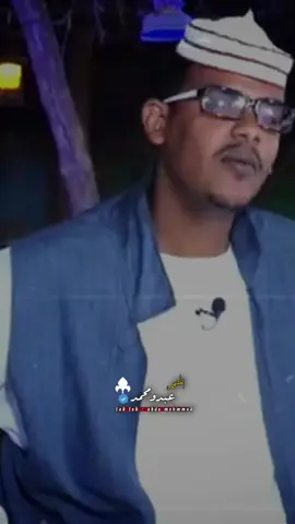 #الشاعر_احمد_امين #شعراء_وذواقين_الشعر_الشعبي #سودانيز_تيك_توك_مشاهير_السودان🇸🇩 #شعراء_البادية #تصميم_فيديوهات🎶🎤🎬 