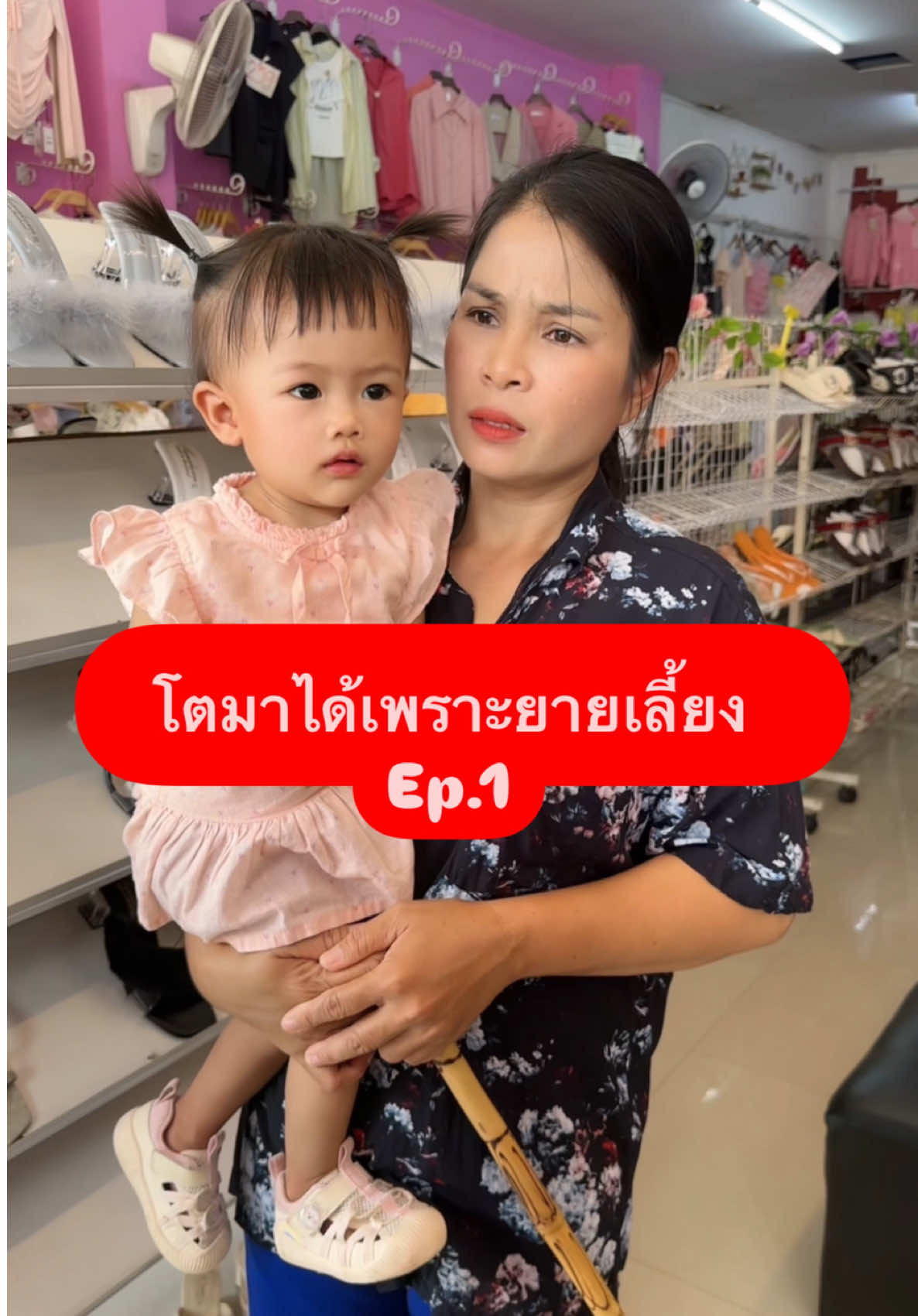 โตมาได้เพราะยายเลี้ยง ep.1 #อันนาช็อปบึงกาฬ #อันนาช็อป #ละครสั้น 