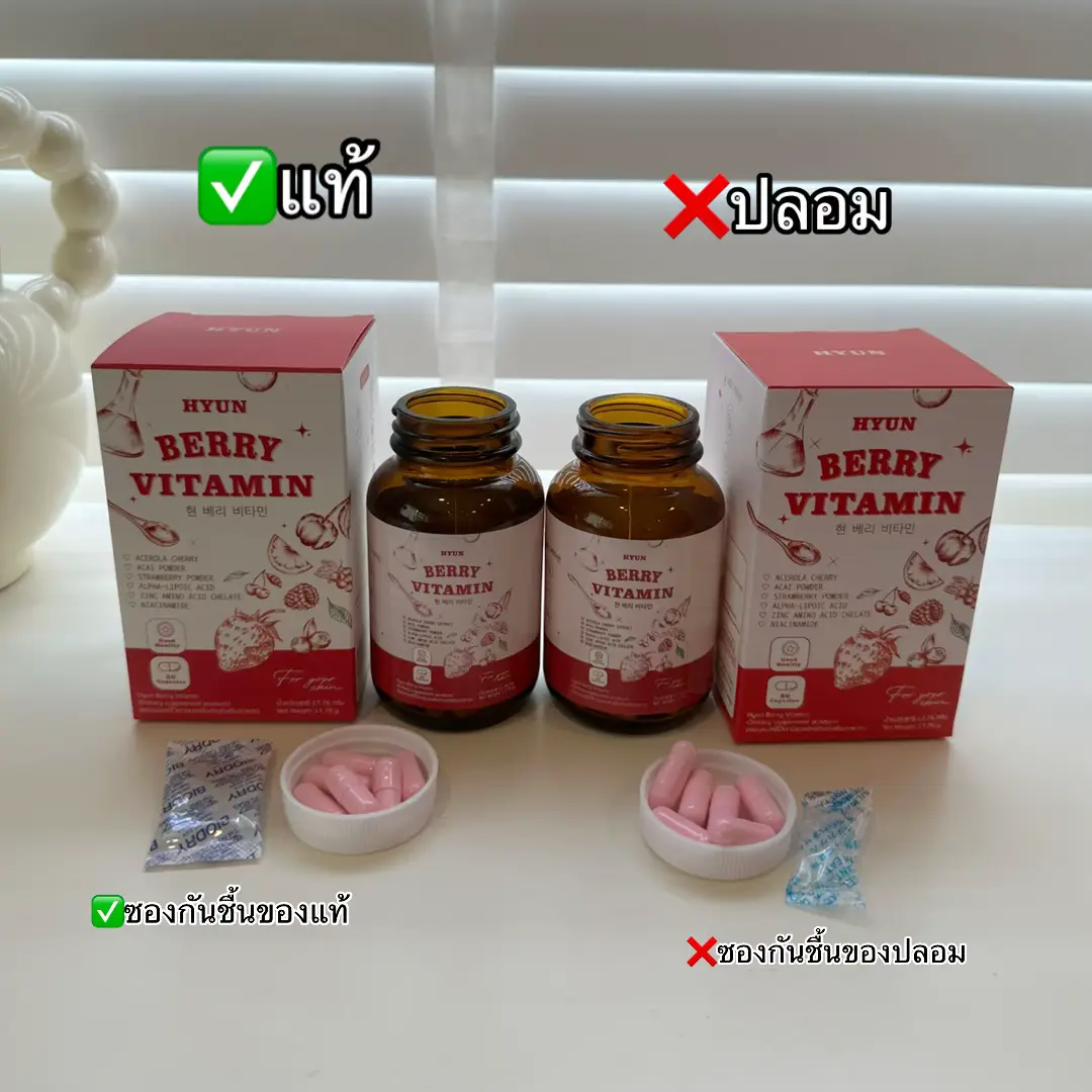 #วิตามินเกาหลี #วิตามินเกาหลีhyun #berryvitamin #เธรดดูแลตัวเอง #เธรดดูแลตัวเอง #รีวิวบิวตี้ #ฟีดดดシ