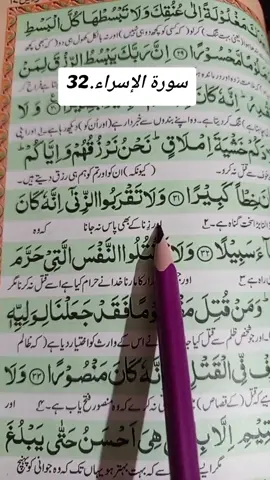 سورۃ الإسراء.32 ##islamicvedios #foryou #vilulvedio #tranding 