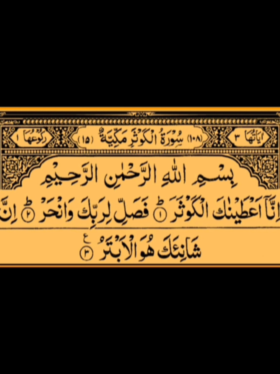 سورۃالکوثر کے حیران کن کیلکولیشنز قرآن کی سب سے چھوٹی سورۃ میں چھپانمبر 10 کاراز #quran  #calculation  #surah  #Motivation  #Information  #AsadMehmood 