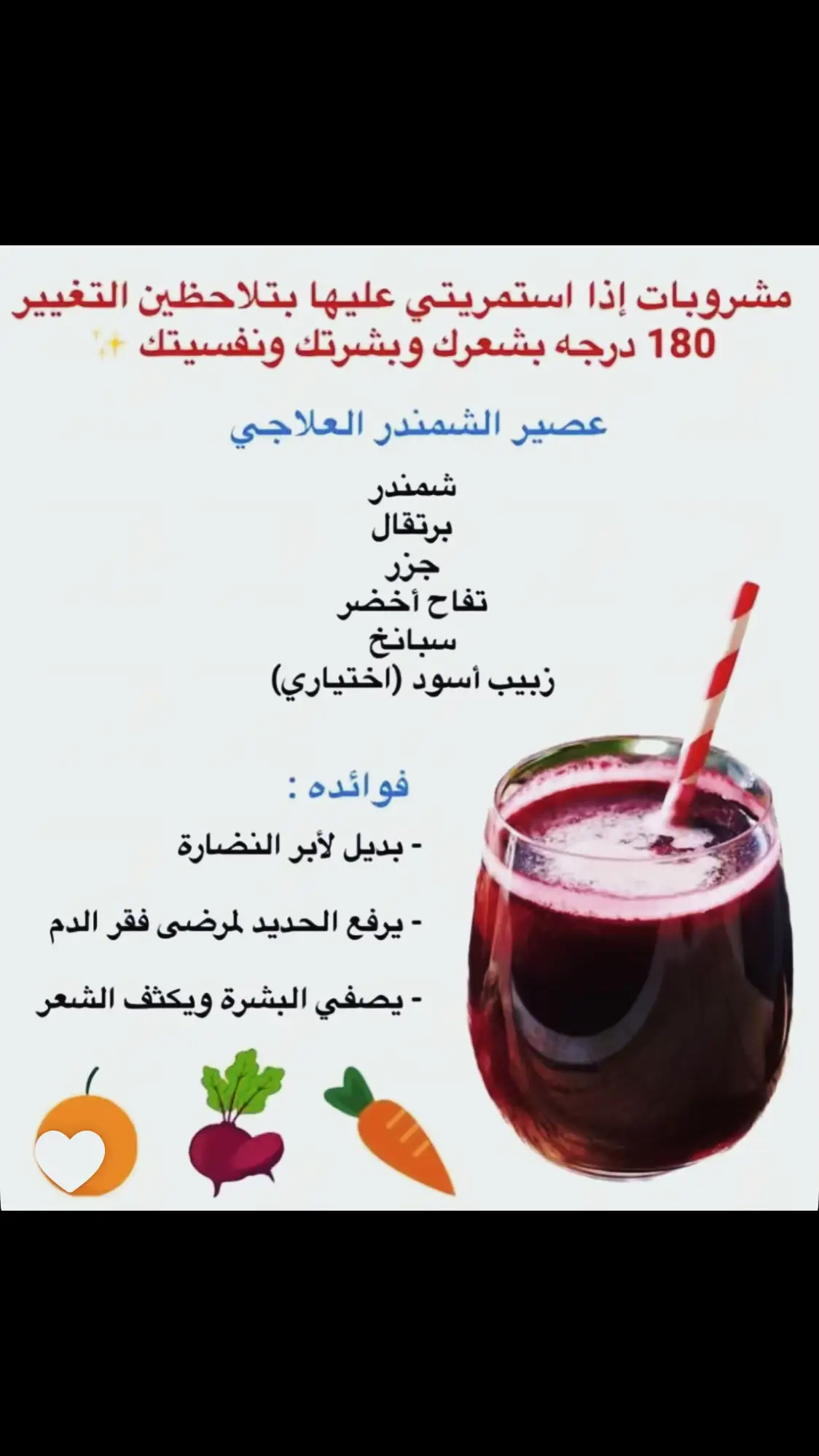 # مشروب مفيد للشعر والبشره