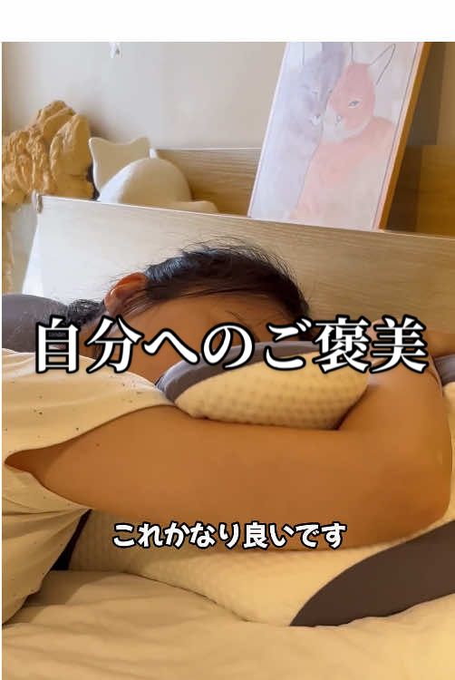 横向き寝でも、ほら！腕がぴったり収まる #VIPfree #首が痛い #VIPfree枕 #寝る #睡眠 #背中の痛み #快眠グッズ #安眠グッズ #おすすめ枕 #fyp #人間工学枕 #枕 