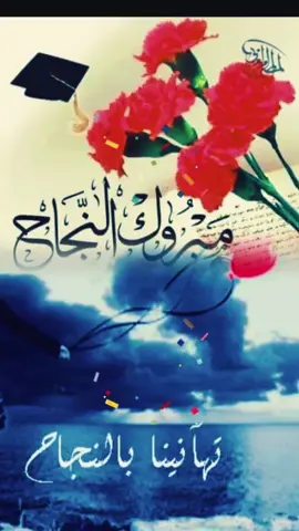 #مبروك_النجاح #مبروك #نتائج_الثانوية_العامة #نتيجة #نتائج_التوجيهي_الاردن #توجهيي #نتائج_الثانوية_العامة #توجهيي #اغاني_نجاح_توجيهي #توجهيي2025 #توجيهي2008 #اغاني_نجاح #حالات_وتس #نتيجة