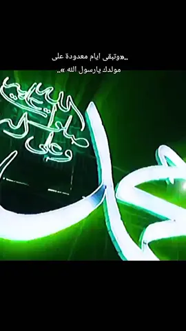 اياام معدودة على مولد خير البريه صلى عليه عليه وسلم بدأ التجهيزات في اليمن للاحتفال بالمولد النبوي#CapCut #صنعاء 