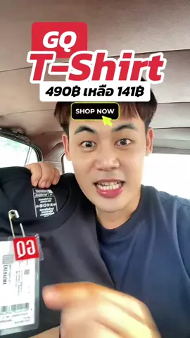#gq #gqapparel  #gqeveryday #gqminimalshorts #gqminimalpolo              ผอม    ยืดลดกลิ่น    อับ                                              และ         %  %บนTikTokShop          และ                             