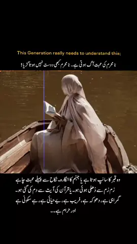 *Na-mehram sy talluq bnana Haram Hai! #whos_lizuu #foryou #fyp 