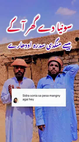 Sonia dy ghar aa kr pise sidra mangy Udharay Funny song|funny song|new song |viral song| do not under review my video Tik Tok team only just fun funny video#comedyvideo #hussainidiwany512 #foryoupage❤️❤️ #foruyou #viralvideos 
