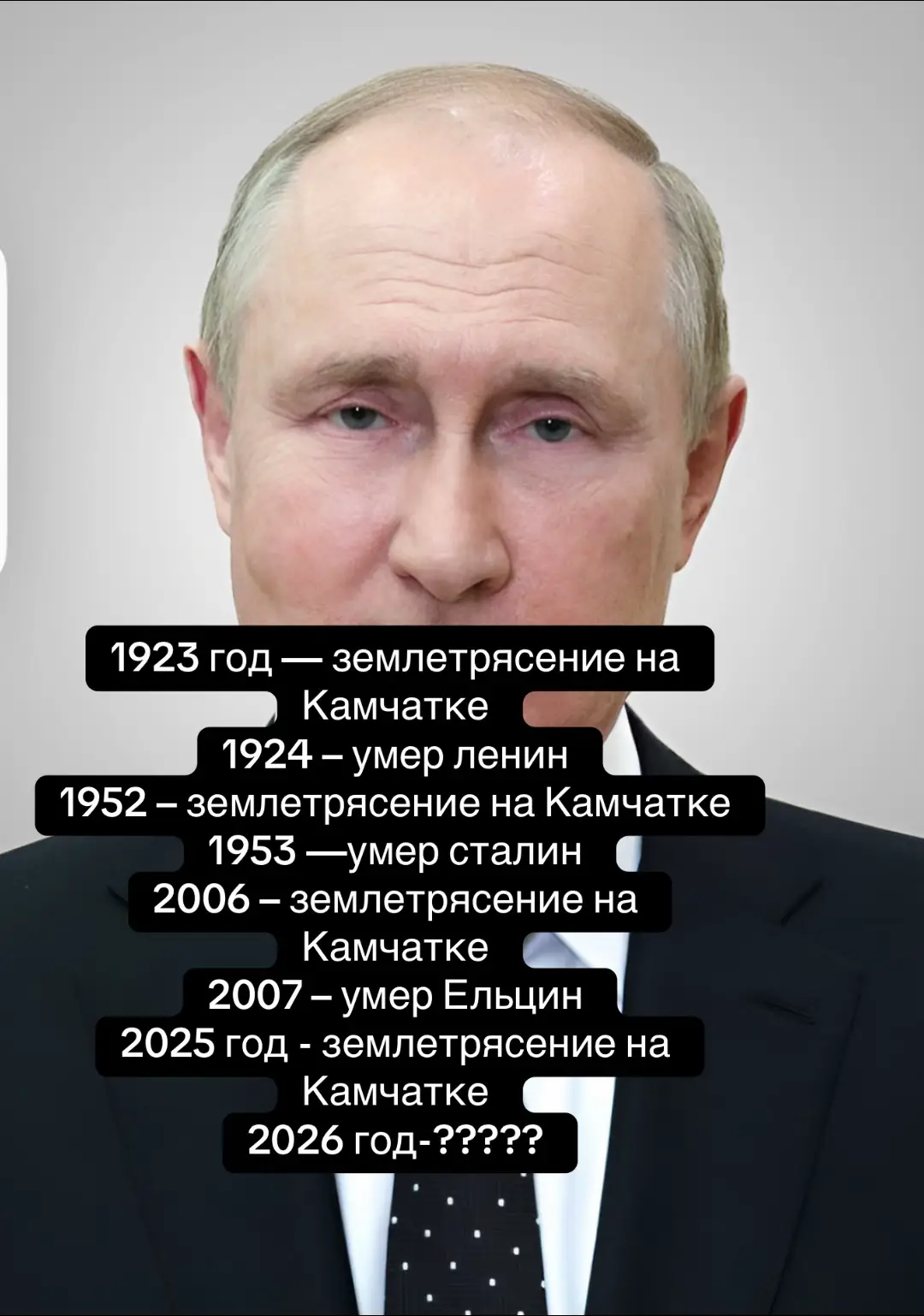 #ссср #россия #ленин #сталин #ельцин #путин #вулкан #камчатка 