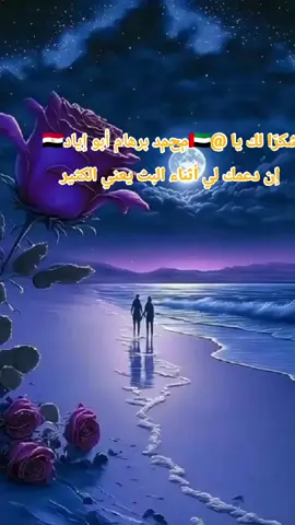 ‏يا 🇦🇪محمد برهام أبو إياد🇪🇬، شكرًا لك على الدعم الرائع أثناء البث! سأستمر في صنع محتوى بث مباشر أفضل! @🇦🇪محمد برهام أبو إياد🇪🇬 #tiktoklive #livehighlights #livegift #handhearts #قلبوأيادي 
