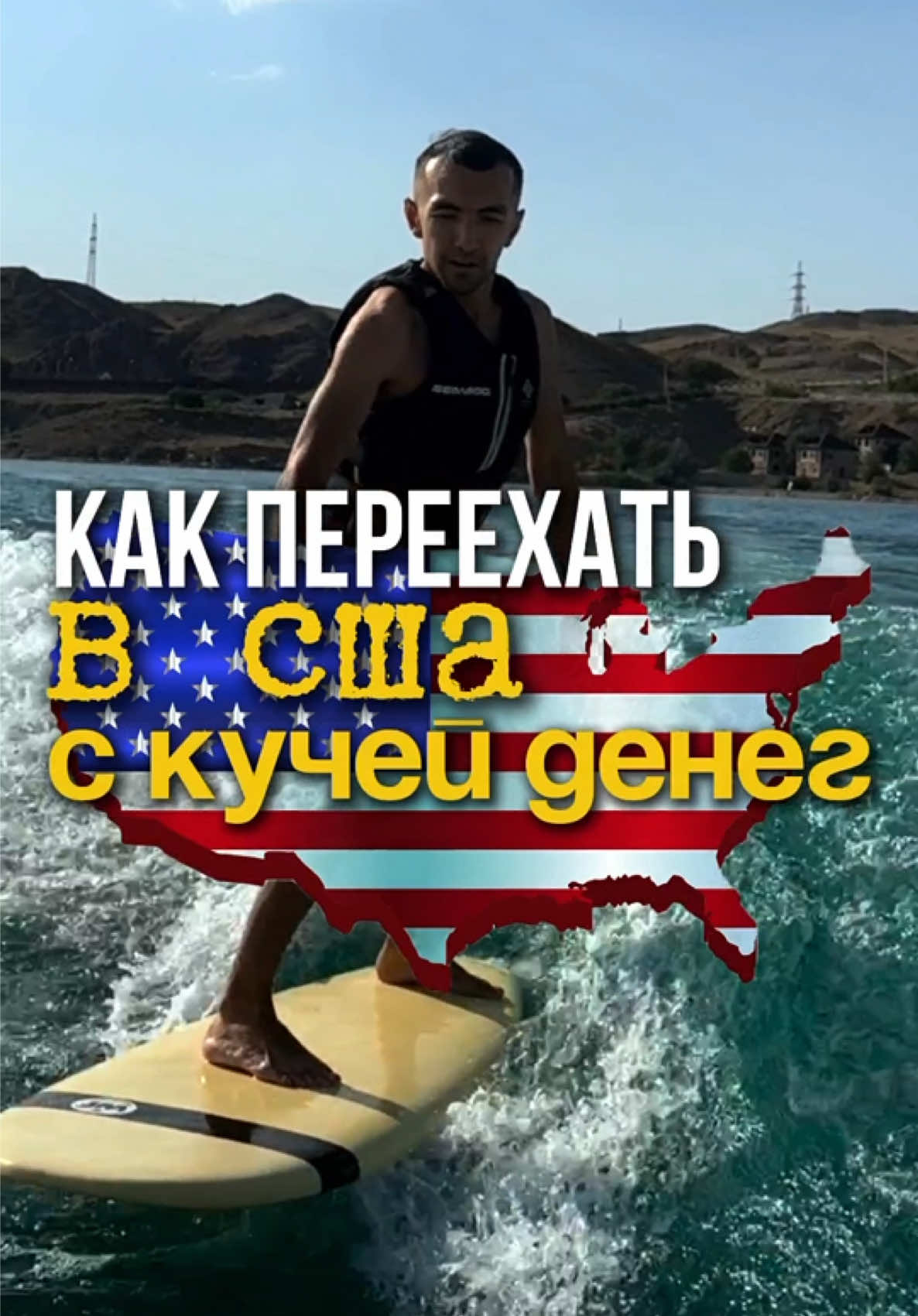 Единственный способ улететь с кучей бабла 😂