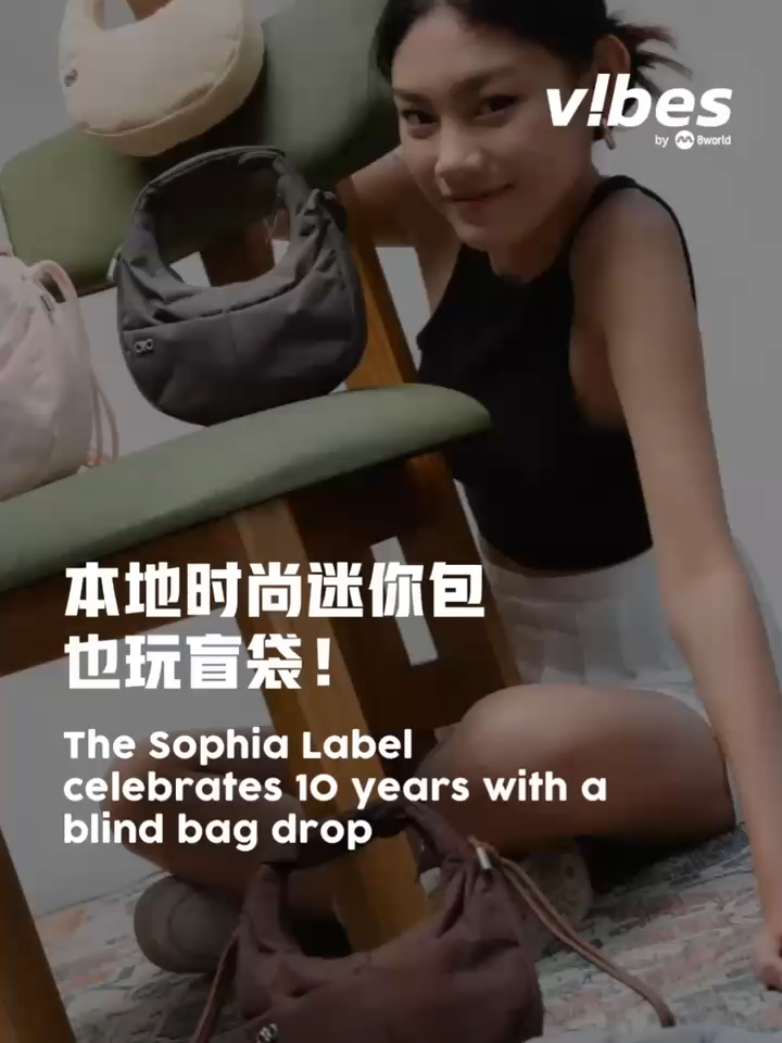 本地品牌The Sophia Label欢庆10周年推出纪念系列，率先面市的迷你包以盲袋推出！#vibesby8world #sgnews #entertainmentnews  Auto-generated English translation may not be accurate. Click 