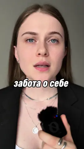 Если хочется начать спросите себя: что мне реально сейчас нужно, а не просто хочется? Бывает, это не плед, а щётка для языка, оплаченный анализ крови, горячая еда или режим сна.