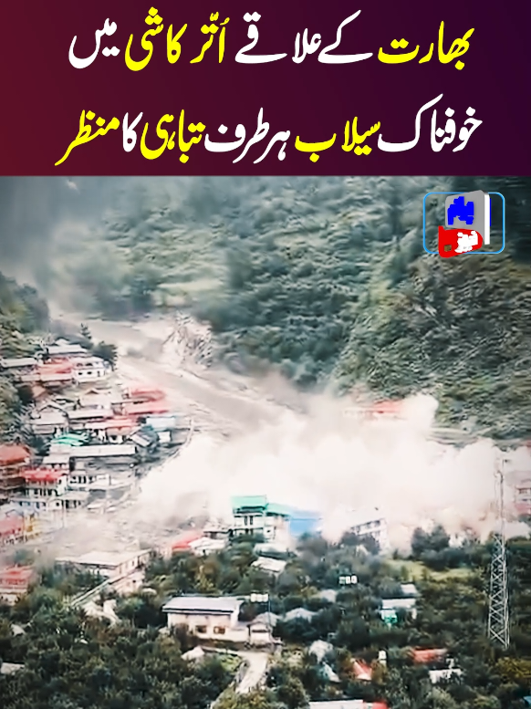 Massive Floods Strike Uttarkashi | Shocking Real Footage from the Mountains #UttarkashiFlood #Flood2025 #IndiaDisaster #ShockingFootage #MonsoonStorm 