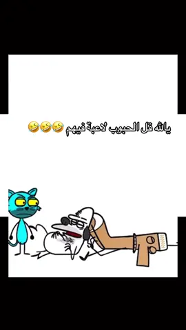 #creatorsearchinsights #يالله #قل#الحبوب #لاعبة #فيهم #مسامير #ضحك #طقطقه_ضحك_مقاطع_وناسه #foryou #fpyシ #اكسبلور #الشعب_الصيني_ماله_حل😂😂 