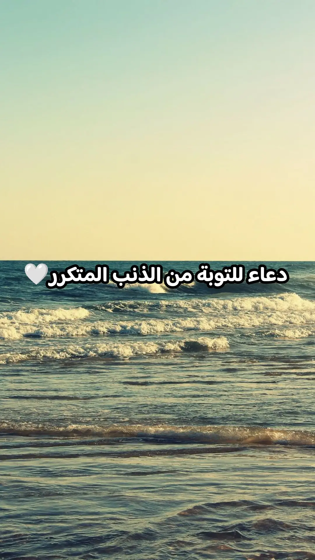 #دعاء #توبه #fyp #fouryou 